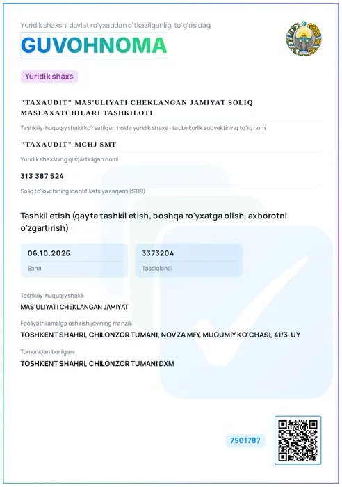 Свидетельство о государственной регистрации