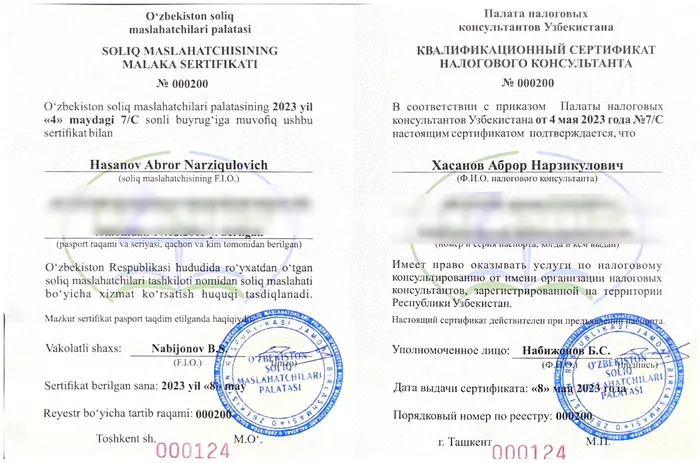 Квалификационный сертификат налогового консультанта