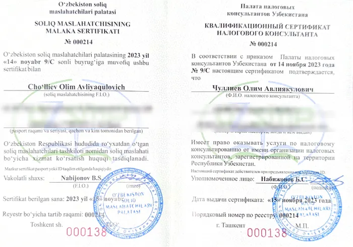 Квалификационный сертификат налогового консультанта